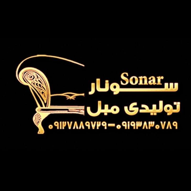 عکس تولیدی مبل سونار