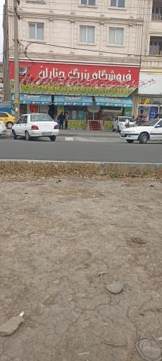 عکس فروشگاه بزرگ چناران