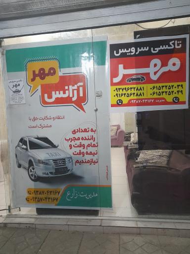 عکس تاکسی سرویس مهر