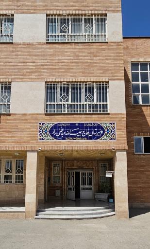 عکس هنرستان حاج حبیب‌الله عبداللهی راد