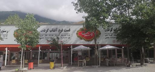 عکس رستوران آفتابگردان