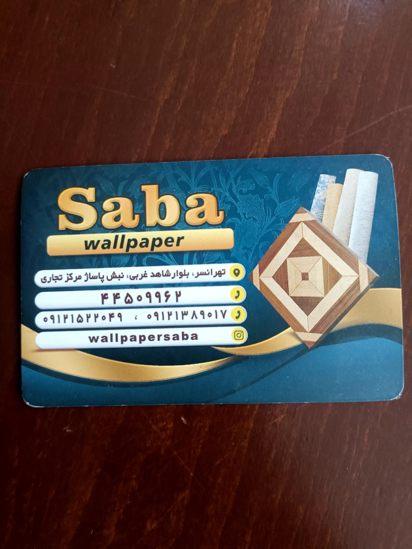 عکس کاغذ دیواری صبا