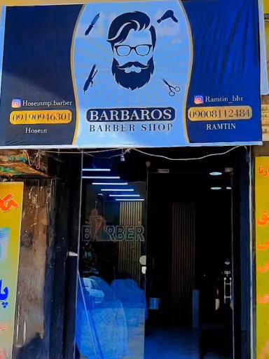 عکس پیرایش بارباروس