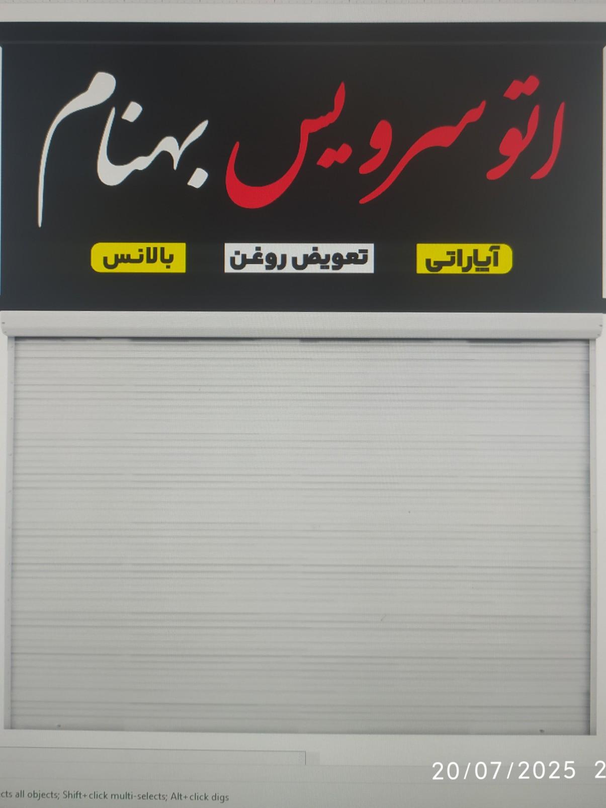 عکس آپاراتی بهنام