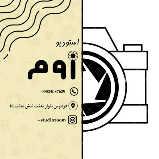 عکس استودیو عکاسی وفیلم برداری زوم