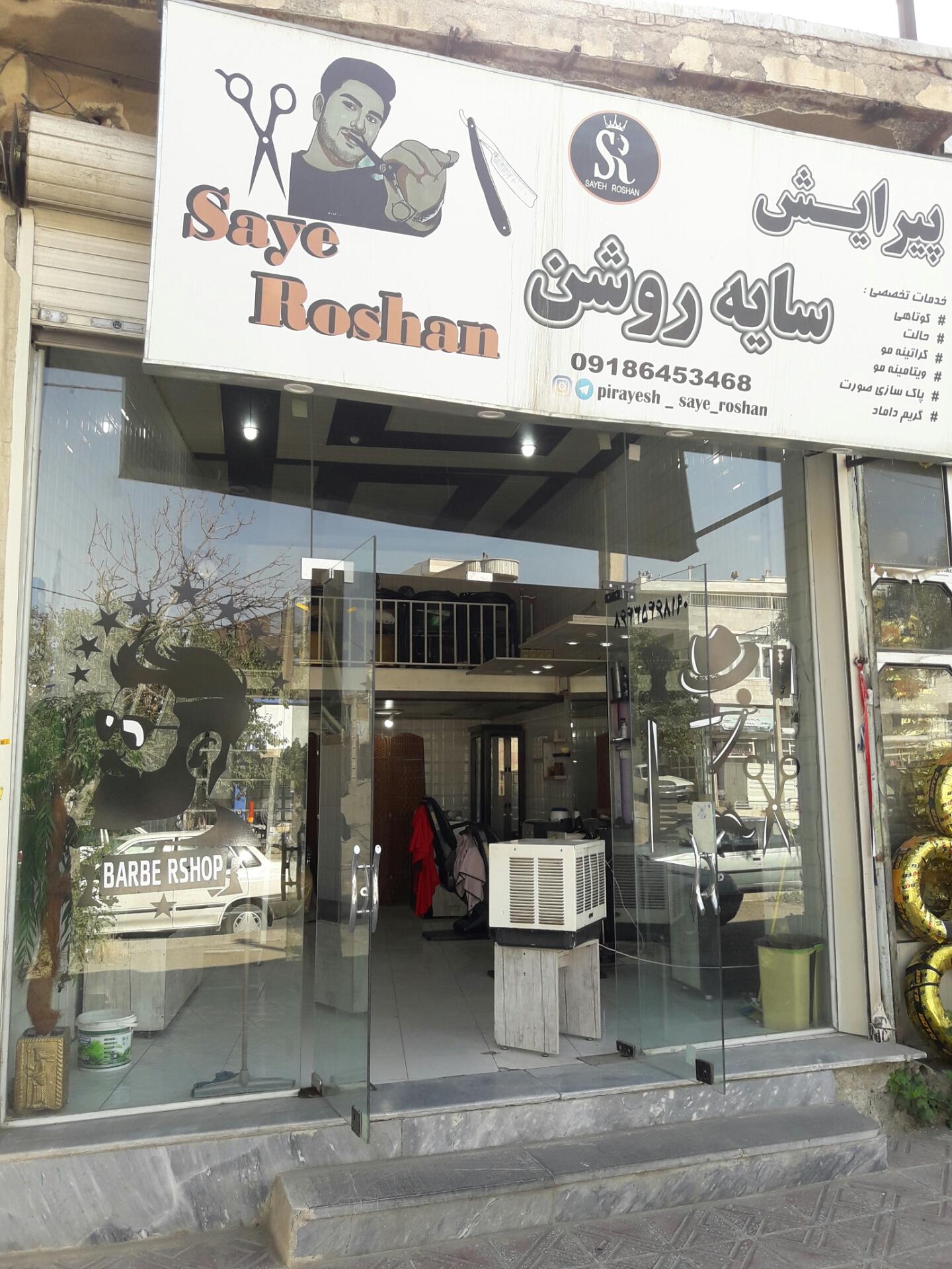 عکس ارایشگاه سایه روشن