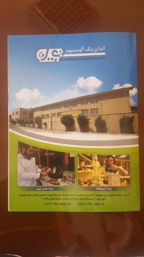 عکس آنودایزینگ آلومینویم نوین 