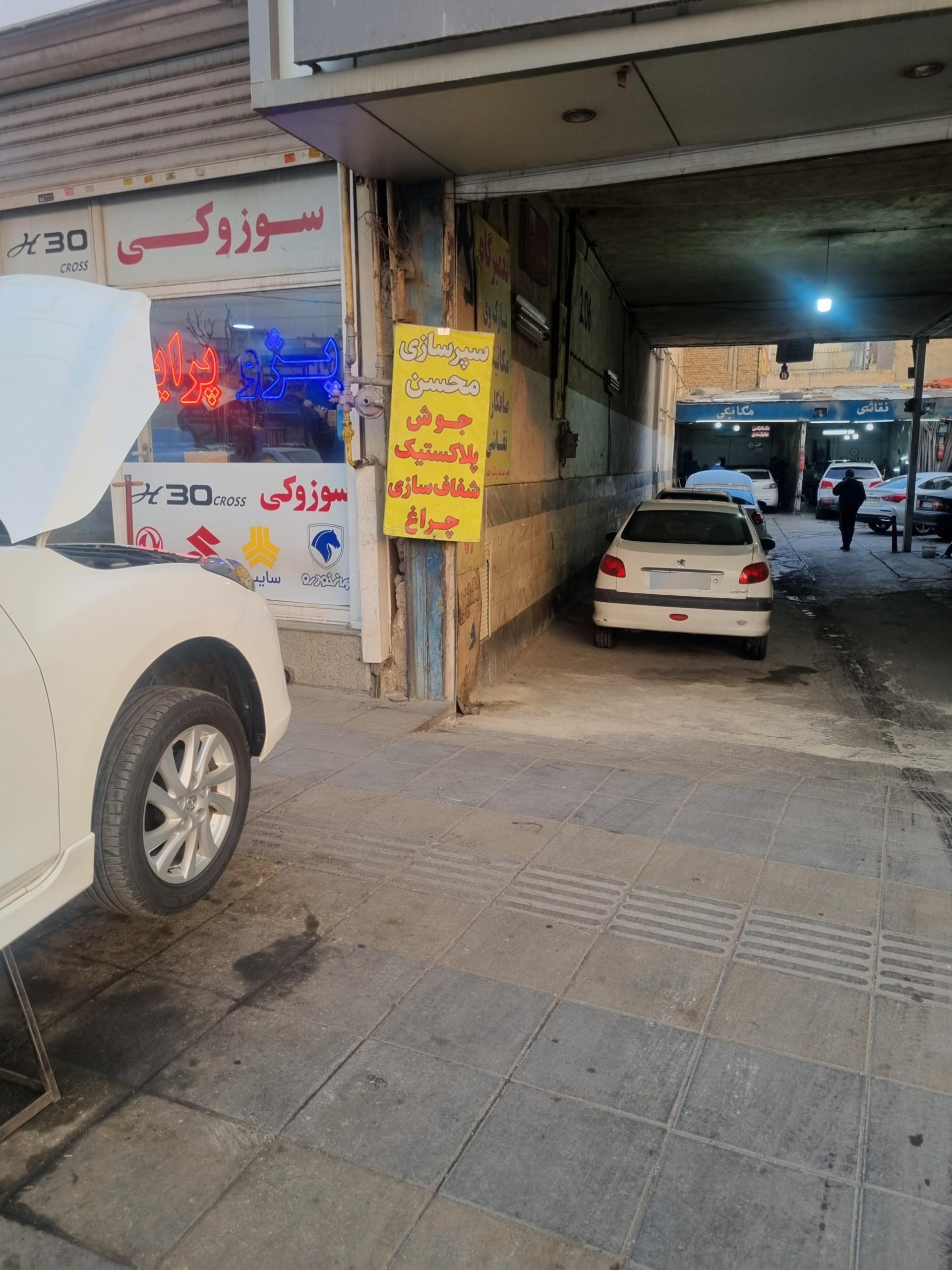 عکس تعمیر سپر محسن