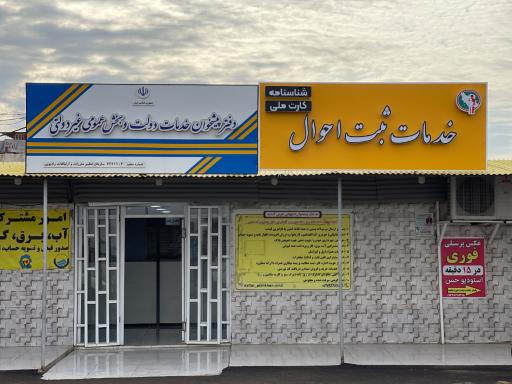 عکس دفتر پیشخوان خدمات دولت اصفهانی