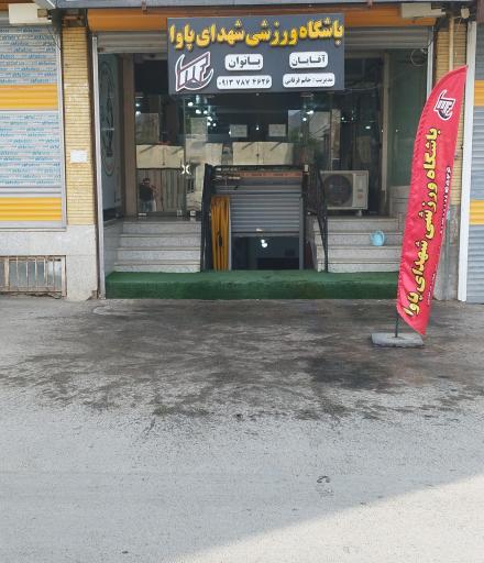 عکس باشگاه ورزشی شهدای پاوا 