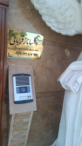 عکس سالن زیبایی ساناز قربانی