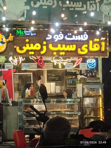 عکس آقای سیب زمینی