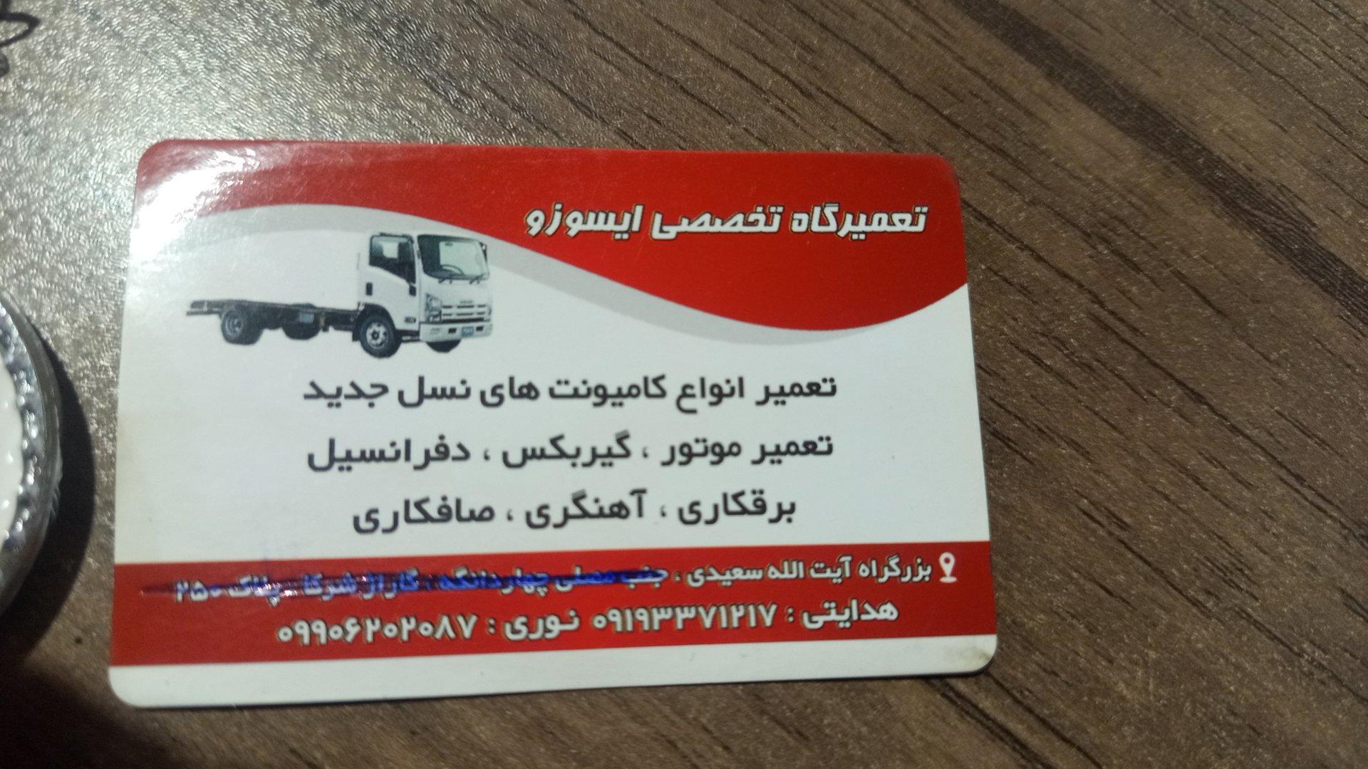 عکس تعمیرگاه ایسوزو شرکا