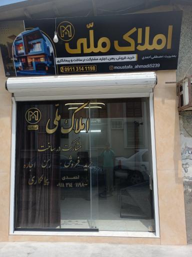 عکس املاک ملی