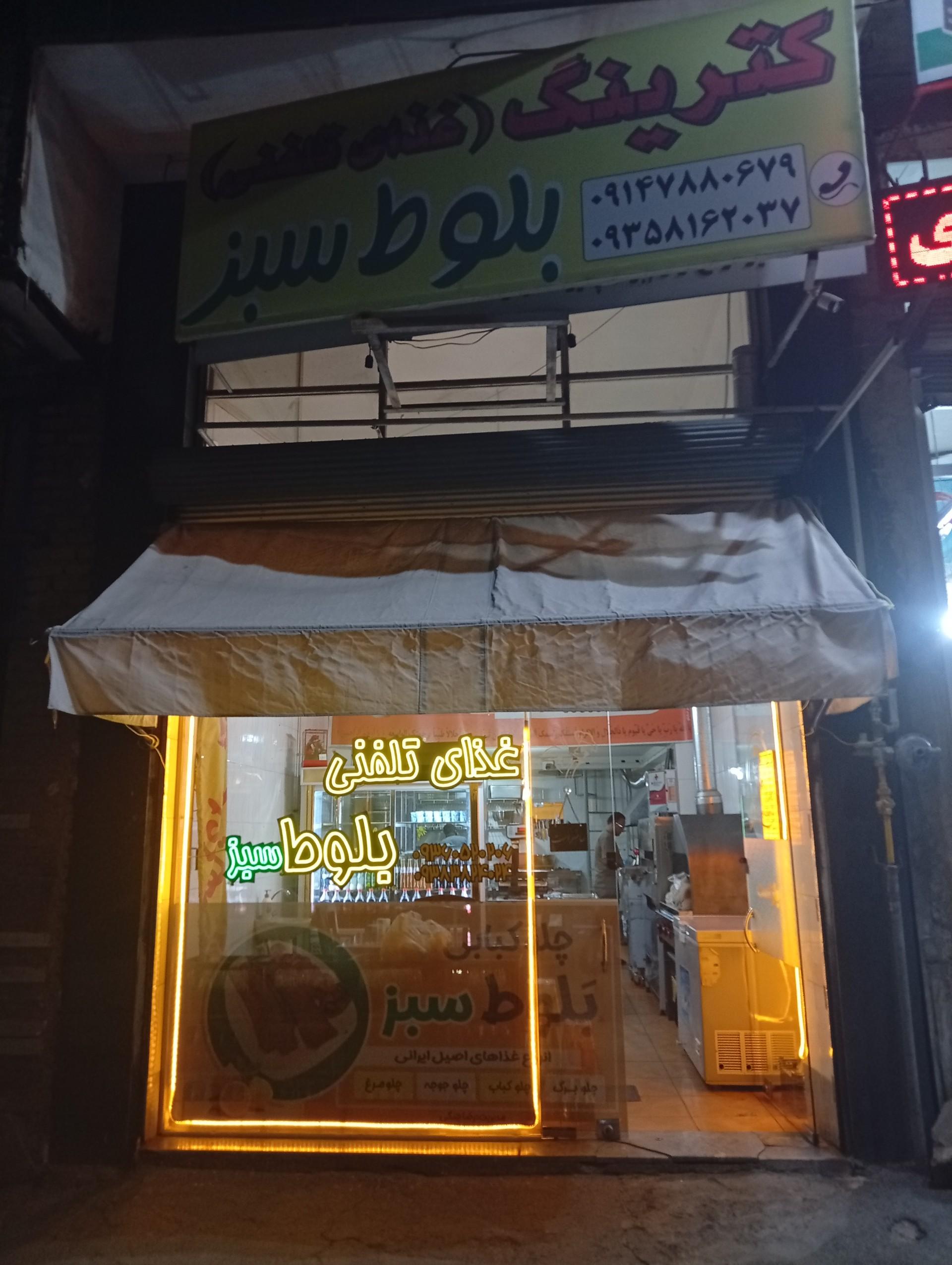 عکس غذای خانگی بلوط سبز
