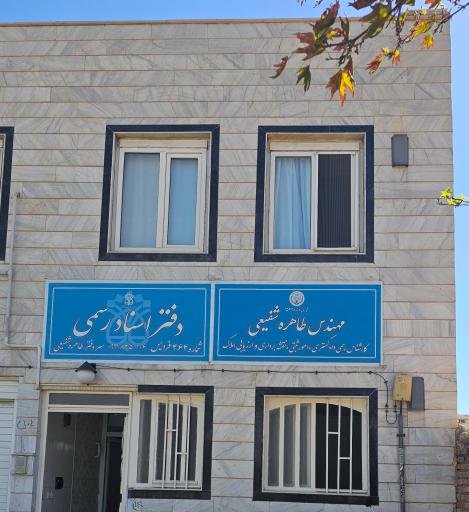 عکس دفتر اسناد رسمی شماره 464 فردیس