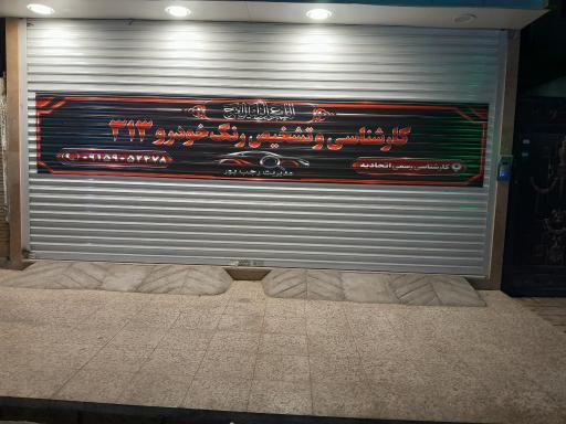 عکس مرکز تشخیص رنگ خودرو 313