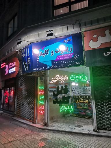 عکس کلید و ریموت شبانه روزی منفرد