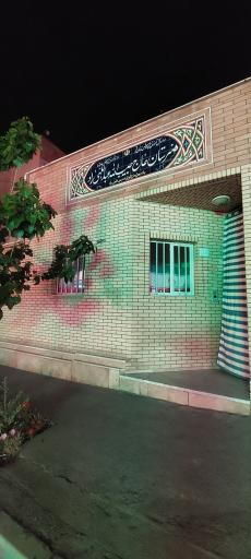 عکس هنرستان حاج حبیب‌الله عبداللهی راد