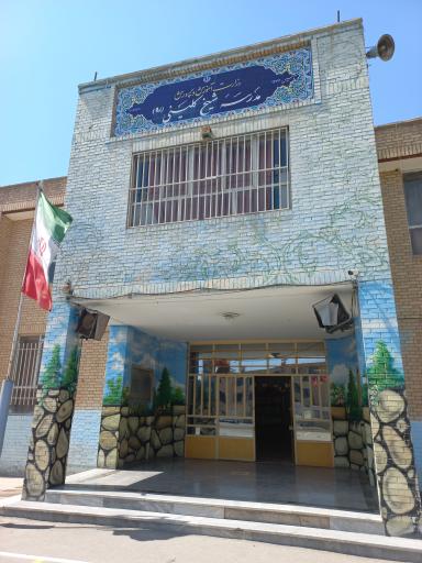 عکس دبیرستان نمونه دولتی شیخ کلینی