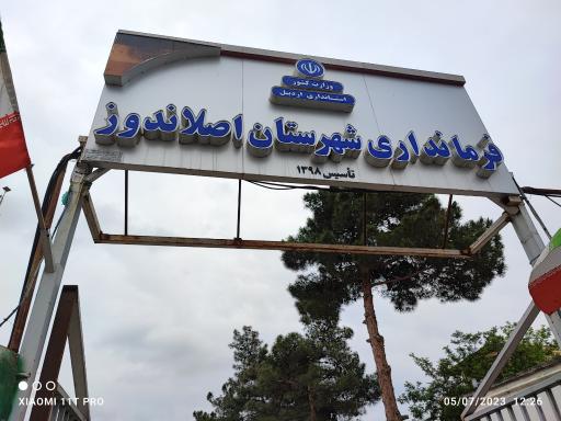 عکس فرمانداری شهرستان اصلاندوز 