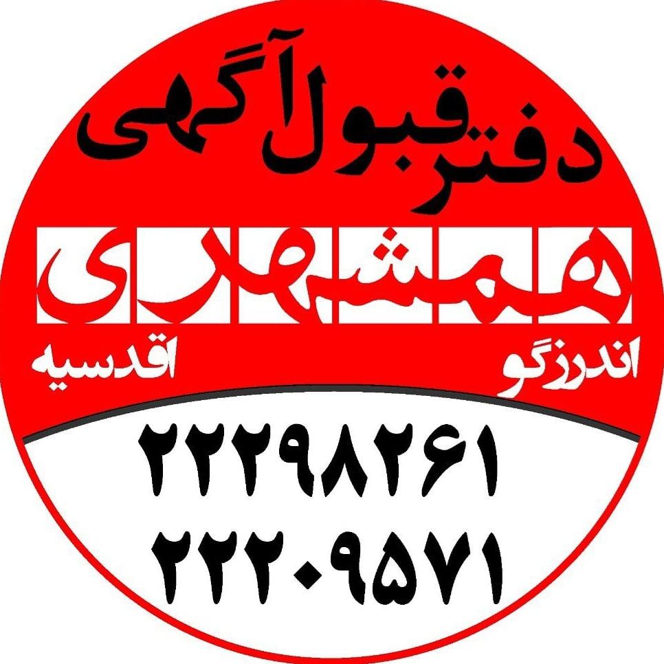 عکس همشهری شعبه اندرزگو چیذر