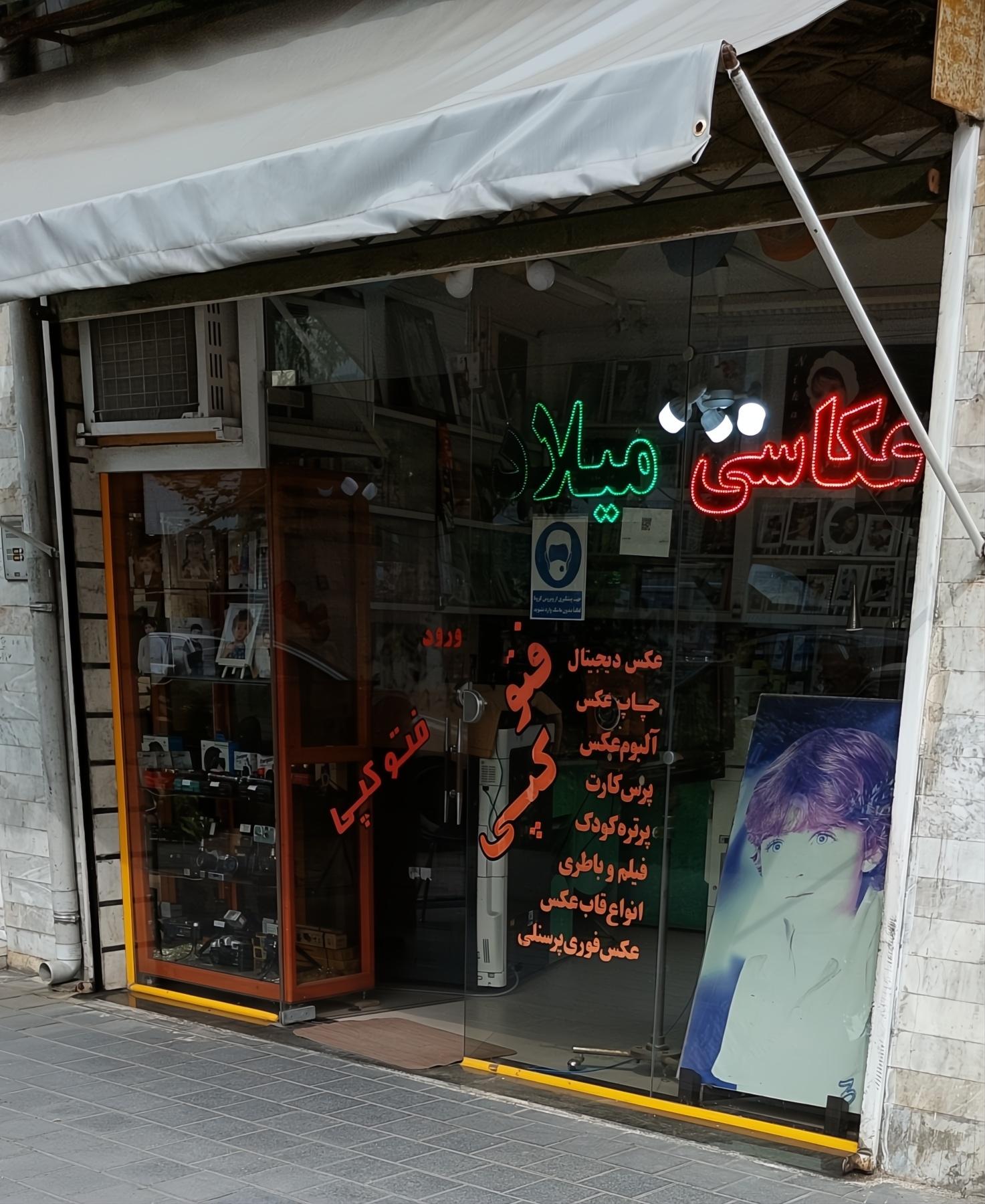 عکس عکاسی میلاد