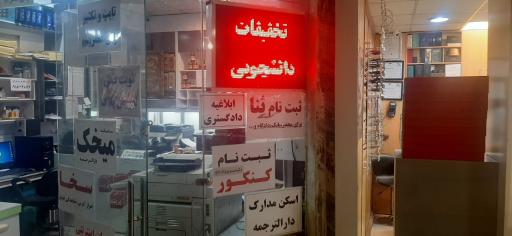 کافی‌نت و تایپ تکثیر ولیعصر