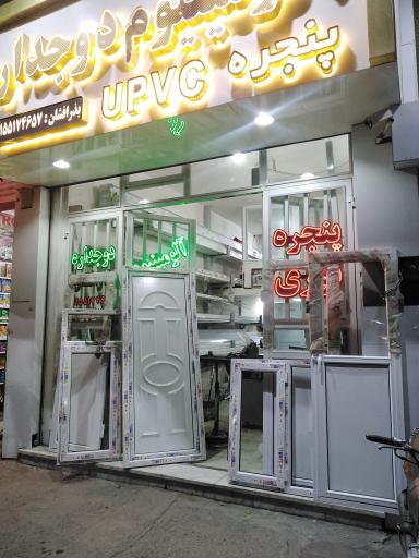 پنجره دو جداره UPVC و آلومینیوم بذر افشان