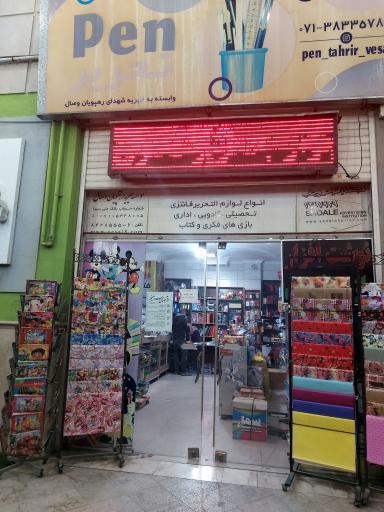 عکس نوشت افزار قلم