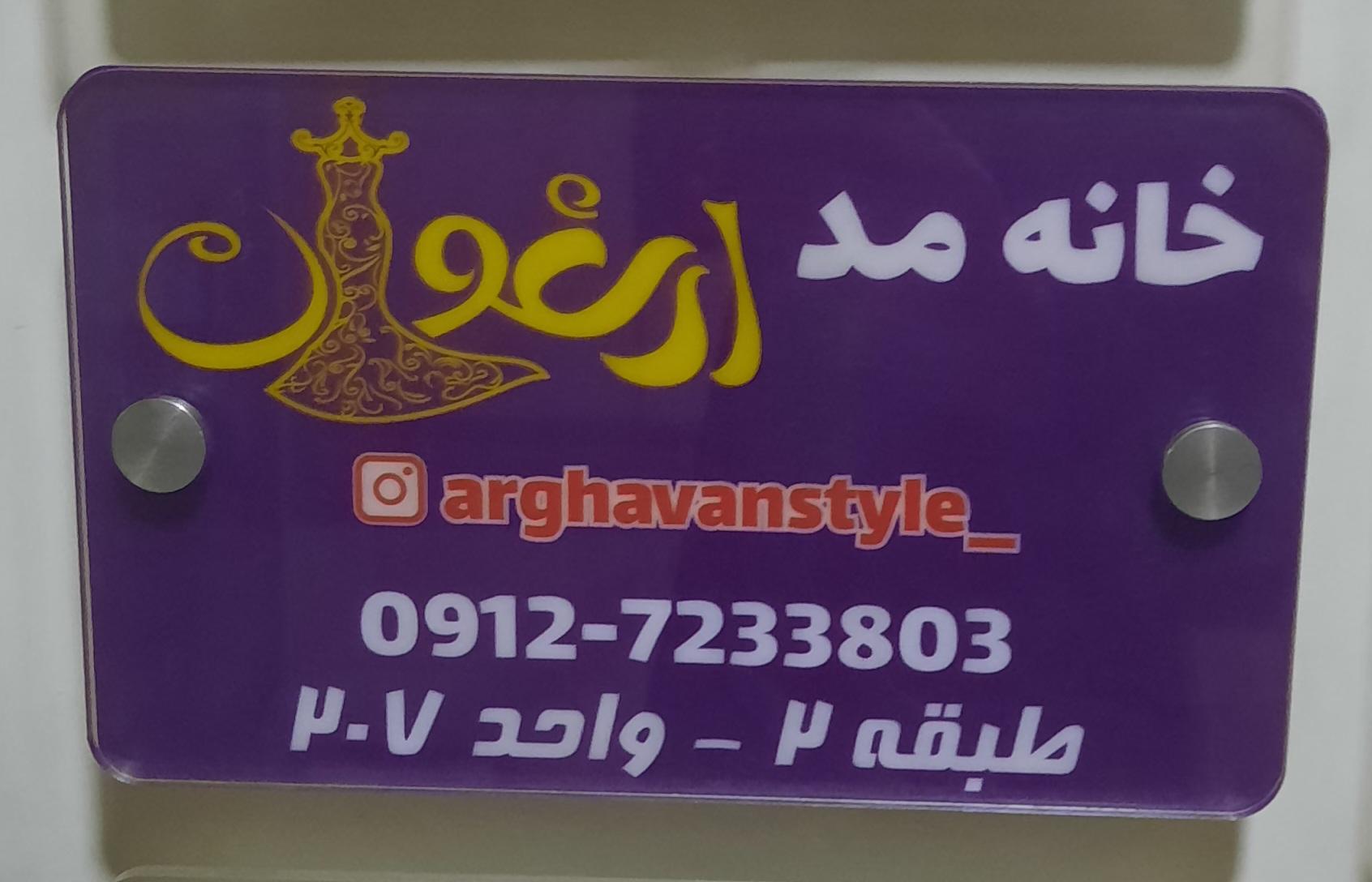 عکس لباس عروس ارغوان