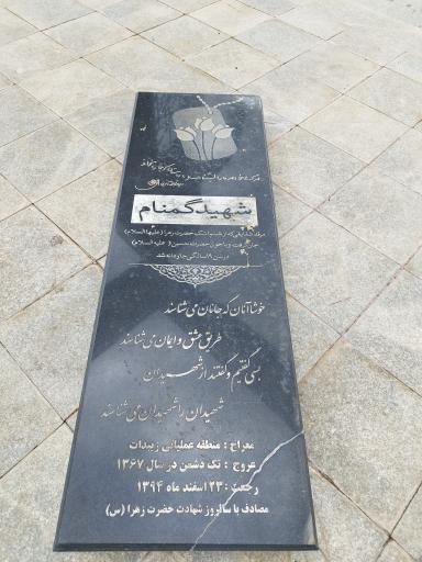 عکس مزار شهدای گمنام