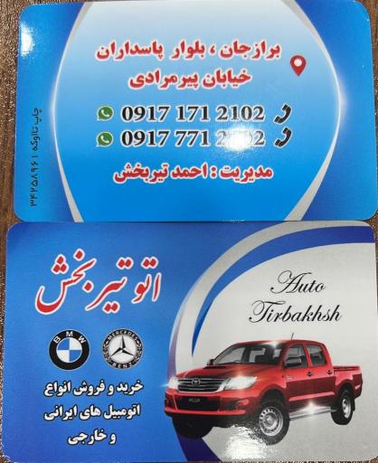 عکس اتو گالری تیربخش 