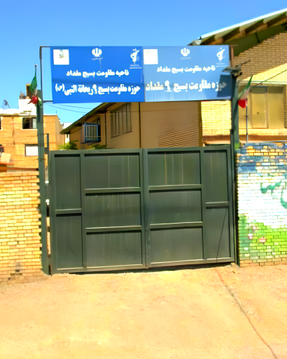 عکس حوزه مقاومت بسیج ۹ مالک اشتر