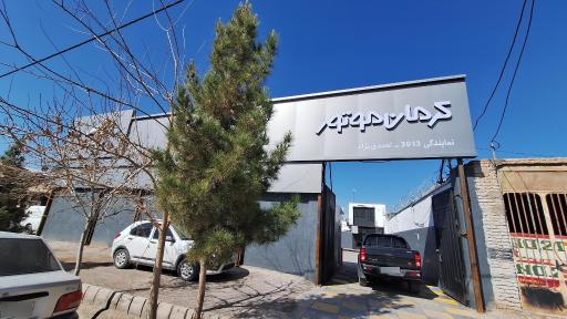 عکس تعمیرگاه کرمان موتور