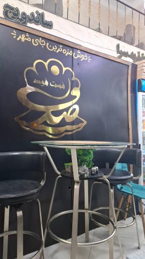 عکس فست فود صدف