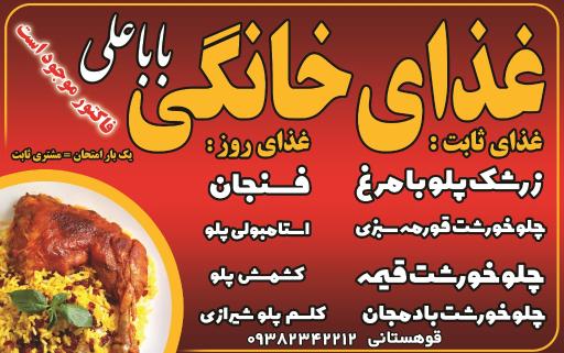 عکس غذای بابا علی 