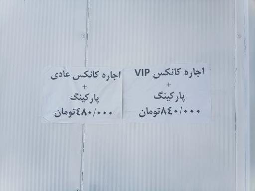 عکس کمپ اسکان گردشگران نوروزی شیراز