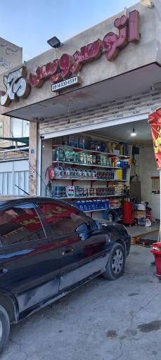 عکس اتوسرویس محمد