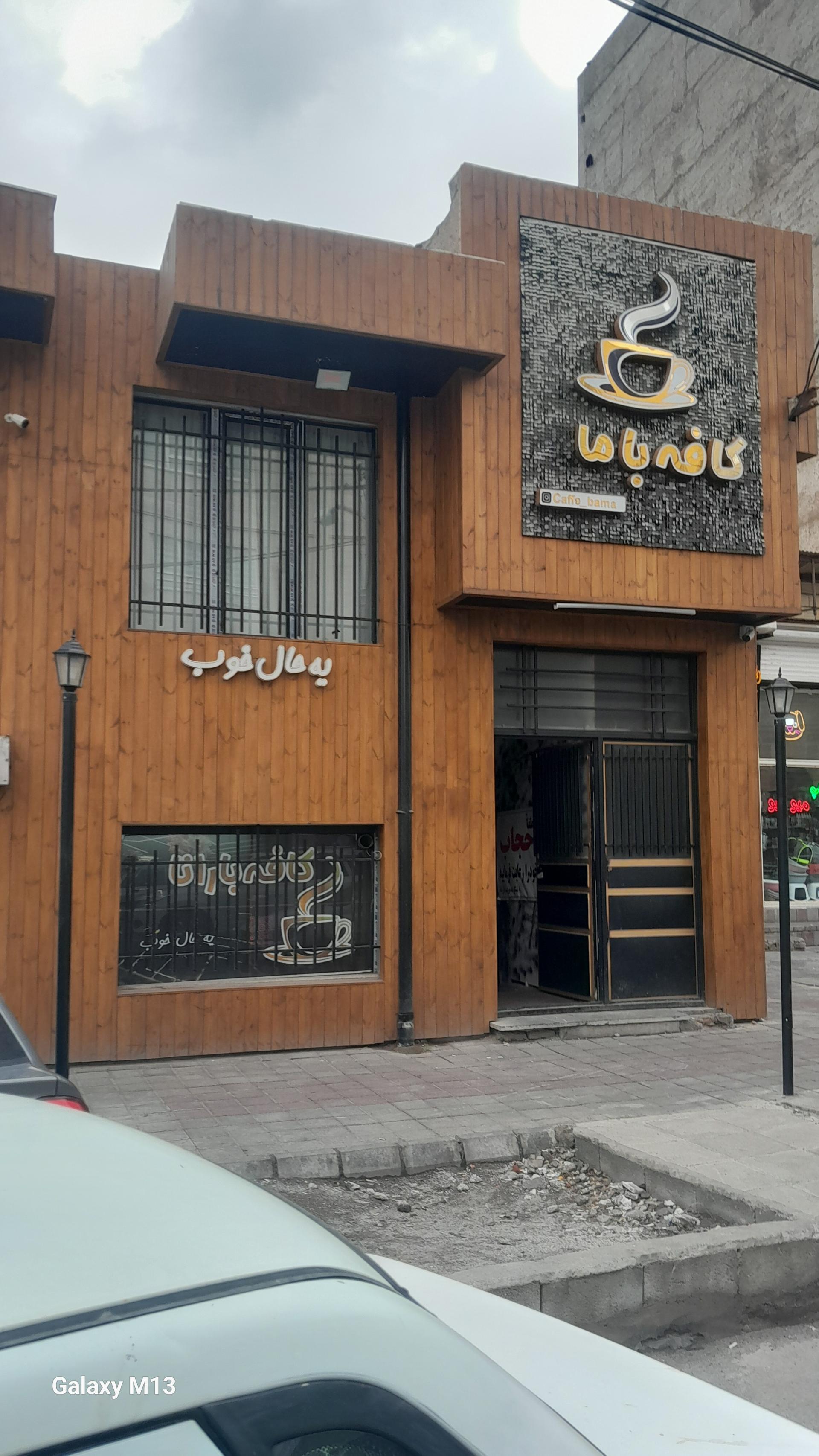 عکس کافه بارانا