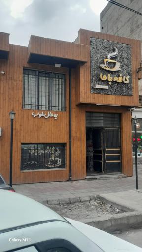 عکس کافه بارانا