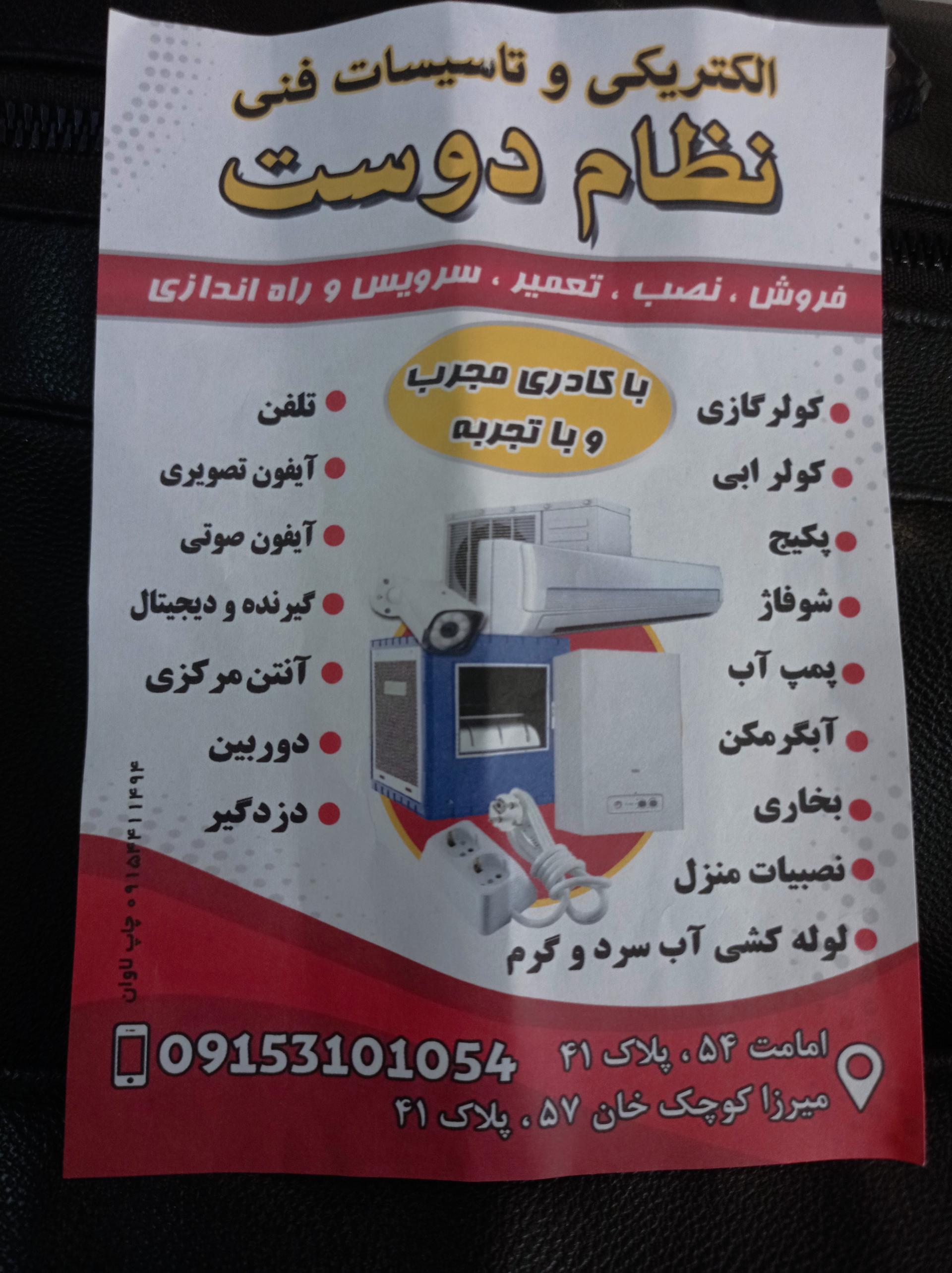 عکس الکتریکی و تاسیسات فنی