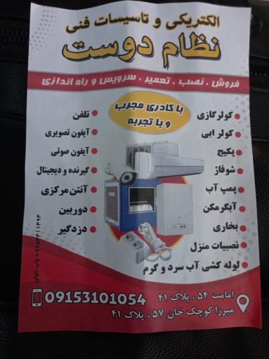 عکس الکتریکی و تاسیسات فنی