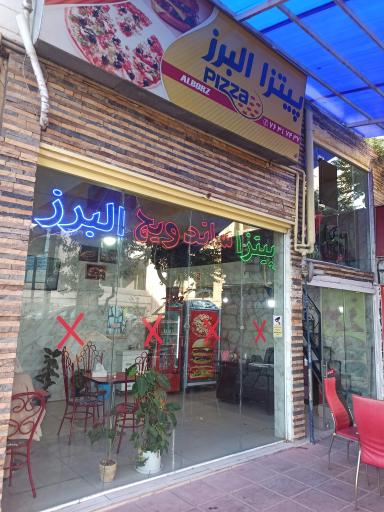 عکس پیتزا البرز