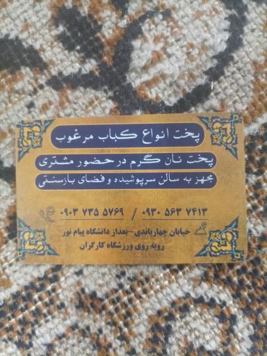 عکس کباب فوکولی