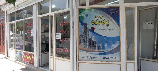 عکس املاک پدیده