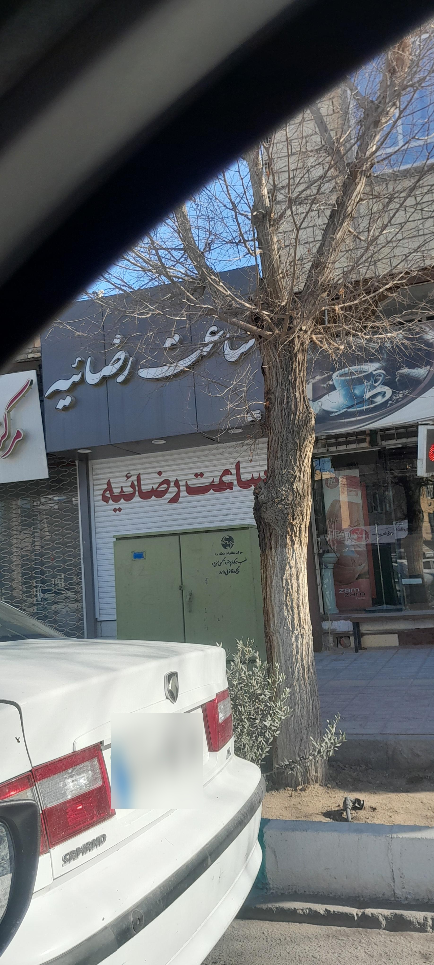 عکس ساعت رضاییه