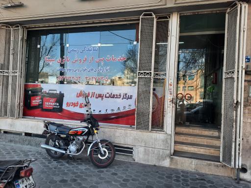 عکس الو باتری سپاهان