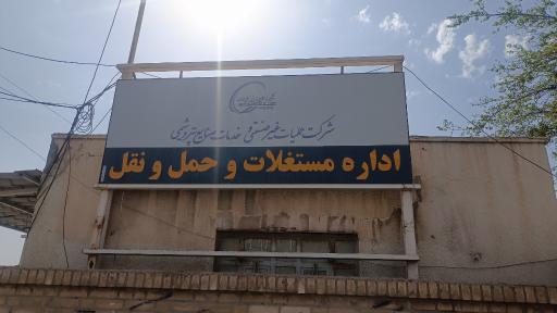 عکس اداره مستغلات و تعمیرات