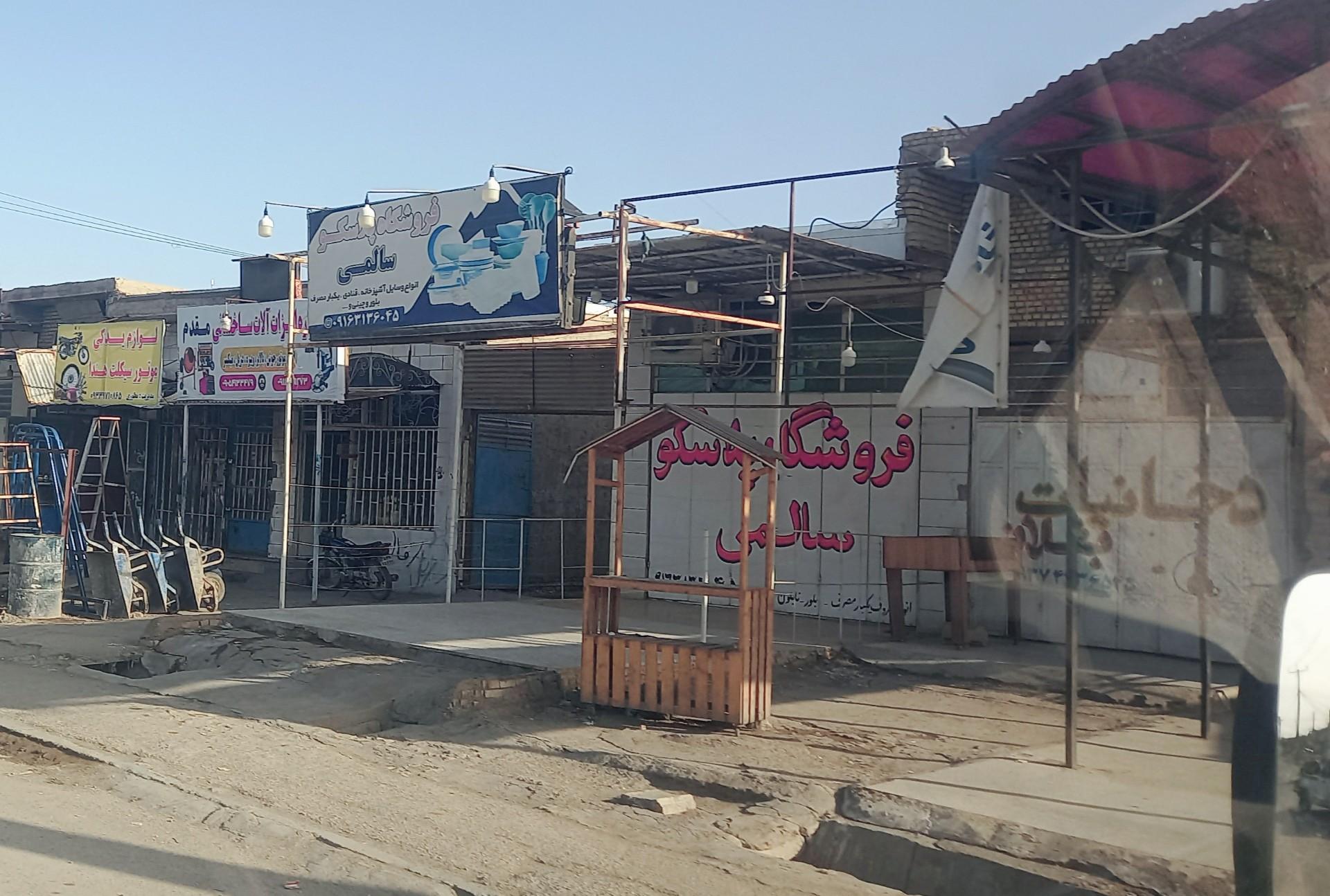 عکس فروشگاه پلاسکو سالمی